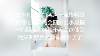 《反差女神✅重_弹泄_密》极品白虎一线天粉B靓妹！推特重口网红【和宫雪】私拍，双洞 风油精 虐阴 肛塞 各种花样调教