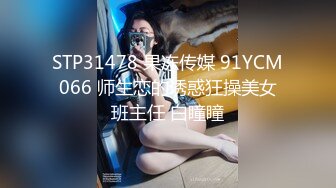 STP23868 胸前玫瑰花纹身02年网红级萝莉  甜美带着眼镜  被精瘦炮友爆插  极品蜜桃臀骑乘抽插  从下往上视角