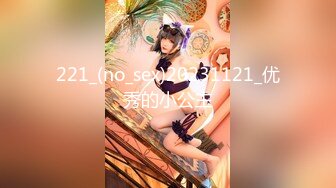 221_(no_sex)20231121_优秀的小公主