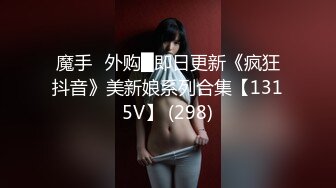 母狗养成记！清纯小女生被一步步调料小母狗各种操逼【禁止内容】