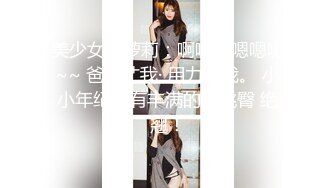 【新片速遞】合肥❤️-Ts灵儿-❤️精致的小可爱、仙女棒也可可爱爱，多人运动，场面刺激，妖声遍天！