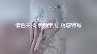 ☀️福利分享☀️☀️2024年3月推特网黄【高中老师】骚妻现实职业是位高中老师推特上是个淫荡母狗！真是反差 (6)