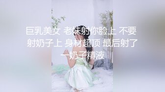 超嫩青春小萝莉『咬一口幼萝』娇小苗条极品粉鲍，小翘臀撅起来被无套插入，插得喊爸爸淫叫不断，口爆道具都能玩