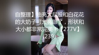 四月最新流出【私密群第31季】高端私密群内部福利31美女如云 (2)