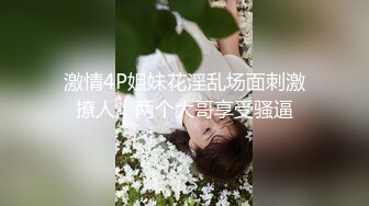 约炮捆绑内射母狗（往下拖动查看联系方式与约炮渠道）