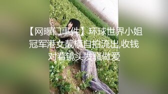 91茄子.发现小秘密威胁单身猫系女室友-花花