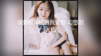 假阳玩妹子美B