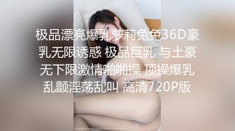 极品漂亮爆乳萝莉兔兔36D豪乳无限诱惑 极品巨乳 与土豪无下限激情啪啪操 顶操爆乳乱颤淫荡乱叫 高清720P版