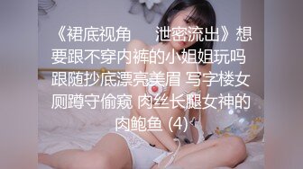 [原创] 绿帽奴老公看着绿主后入操老婆，忍不住趴着清理结合处