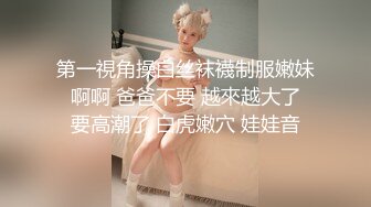 扣扣传媒 FSOG031 专攻萝莉学妹91韦小宝大神▌唐伯虎▌嫩鲍的高潮2 爆肏网丝嫩妹 梅开二度粉嫩少女