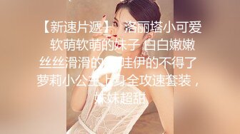 π324 变态帅哥为何折磨美女校花？