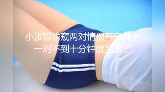 STP26441 最新可爱系极品网红美少女▌小余▌剧情意外发现妹妹的跳蛋 攻上取下瞬间湿滑瘫软 爆艹娇女超爽快感直翻白眼 VIP0600