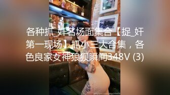 -瘦子泡良佳作 小美女半推半就 结果主动要求内射