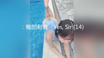 你老婆可能在找鸭，偷拍良家妇女的私密生活，私密保健会所【SPA养生之道】技师要求逼毛稀疏的馒头屄少妇用逼用力夹手指