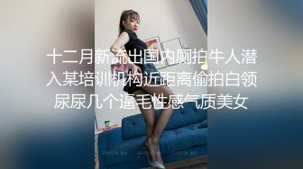 女神9分超高纯欲，居然在虎牙做过网红直播，极品大奶子身材还贼棒