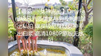 《震撼绿帽精品核弹》2023万众瞩目网红露出调教天花板【J神】私拍第十弹~粉屄女神露出群P双洞各种无底线玩弄 (8)