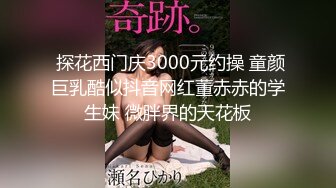 【新片速遞】和女友在按摩室来一发，粗大的肉棒插进女友的浑圆臀部沟，忍住不叫，狠狠抽插内射！