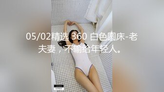 05/02精选 360 白色圆床-老夫妻，不输给年轻人。