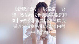  巨乳无毛粉嫩骚逼情趣淫荡装女友被大鸡吧狂草