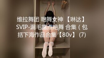 ?大长腿小姐姐?清纯反差女神〖Cola酱〗表面清纯小仙女，背地却是个倒贴小母狗，这次就不是妹妹肿了、小屁屁都要被怼肿