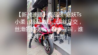 黎妍+暮光 被冷酷女上司性骚扰成俘虏的新人OL