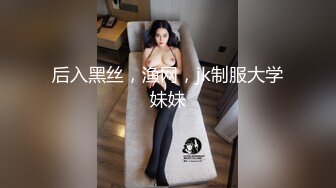 商场女厕全景偷拍包臀裙少妇的小黑鲍 极品高跟小姐姐的无毛小嫩鲍