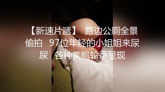 新人试拍清纯妹子被光头大哥玩弄，激情口交各种姿势玩弄，边草边拍无毛白虎骚逼，叫声可射AV棒玩弄骚逼