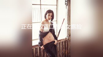 “我是婊子，想吃精液”语言调教对白刺激?全程露脸高颜值反差婊?一边被操一边要求被轮奸的贱货