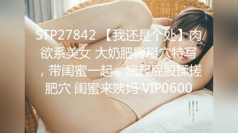 STP25489 酒店里面约个网红脸妹妹女上位无套暴力打桩，内射特写，掰穴蝴蝶逼