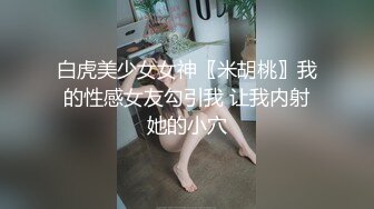 STP24348 娇小玲珑马尾妹子玩着手机把屁股翘起来  这姿势太合适了  忍不住掏出鸡巴就捅入逼逼啪啪抽送操穴湿润啊 VIP2209