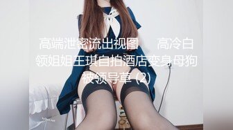 极品女神?秀人网巨乳网红【艾小青】千元福利流出 淫乱 东方明珠 玩操青花瓷旗袍女神 舔脚无毛嫩穴 高清1080P版