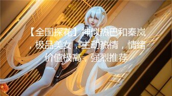 【全国探花】神似热巴和秦岚，极品美女，主动热情，情绪价值极高，强烈推荐