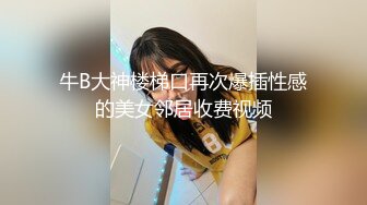 【新片速遞】极品丰满身材，巨乳大奶，极致白虎道具自慰，来回进出阴户，超级刺激身临其境