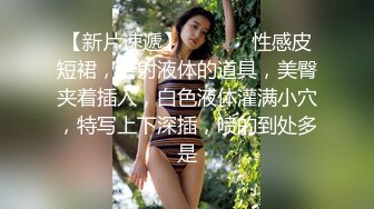 巨乳靚妹另類助陣球隊約粉絲白日宣淫激情性愛／性感秘書小桃肉體簽約口硬肉棒無套騎乘等 720p