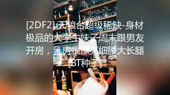 [2DF2] 天狼台超级稀缺-身材极品的大学生妹子周末跟男友开房，乳房很漂亮细腰大长腿[BT种子]