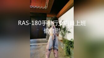 《最新流出秘顶级绿帽》推特高颜模特身材气质网红女神【小小肥羊】，绿帽老公开发娇妻勾引前男友卖淫3P蜂腰蜜桃臀 (13)