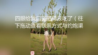 痴女用清洁的口交把他再次勃起，一直舔到不再射精为止。小岛南