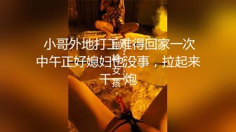 【专找少妇玩刺激】约少妇偷情啪啪，看来俩人已经不止一次干这事了，熟门熟路，裸体相见老汉推车一直干到底