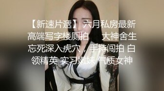 【黑丝美腿C罩杯小姐姐】手指拨弄奶子超柔软，灵活小舌头舔着JB