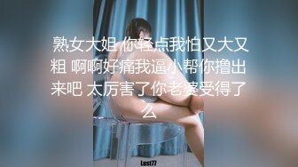 STP28571 ED Mosaic 童顏巨乳小慈第一次尝试大屌全程兴奋不已说她的穴穴已经变成那根的形状 VIP0600