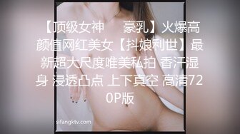 【顶级女神❤️豪乳】火爆高颜值网红美女【抖娘利世】最新超大尺度唯美私拍 香汗湿身 浸透凸点 上下真空 高清720P版