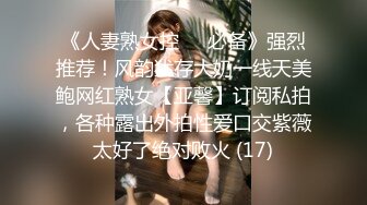 私享新台酒店偷拍反差瘦小生猛小伙操哭丰满巨乳女炮友