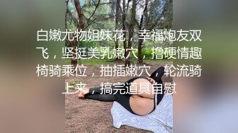 丸子头漂亮妹子，第一视角手指道具自慰，再和小鲜肉男友啪啪