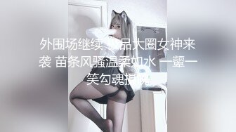 【坦克出击】约操极品空姐，白嫩小仙女，丝袜诱惑，馒头粉穴，尤物值得高价，激情啪啪娇喘连连