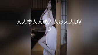 2024.2.6，【酒店偷拍】，终极舔狗演示，清纯漂亮乖乖女，演示我只蹭蹭不进去，一直扣不停，脱光