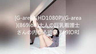 【网爆门事件】超极品美女居