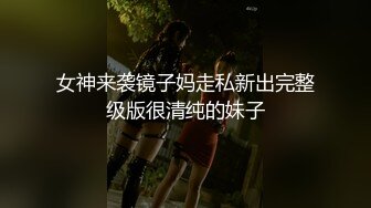 无敌大骚逼性感展示，露脸小少妇颜值不错情趣装诱惑，虐逼高手给逼逼吃水果，菊花里塞芒果，精彩刺激好淫荡