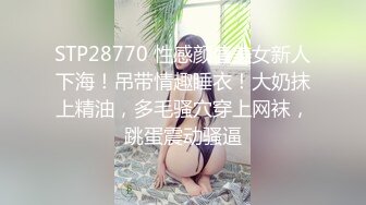 STP28770 性感颜值美女新人下海！吊带情趣睡衣！大奶抹上精油，多毛骚穴穿上网袜，跳蛋震动骚逼