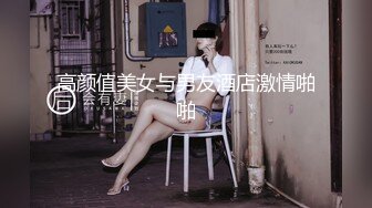 高颜值美女与男友酒店激情啪啪