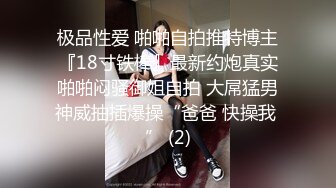 重磅露脸泄密，魔都高颜值拜金极品健身女神小姐姐不健康私拍视图流出，可以同时伺候两位金主玩3P